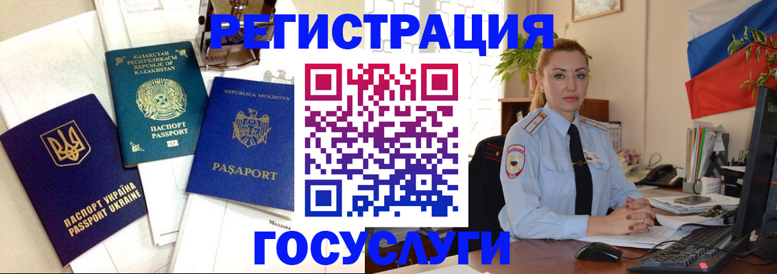 прописка иностранных граждан в Полярных Зорях