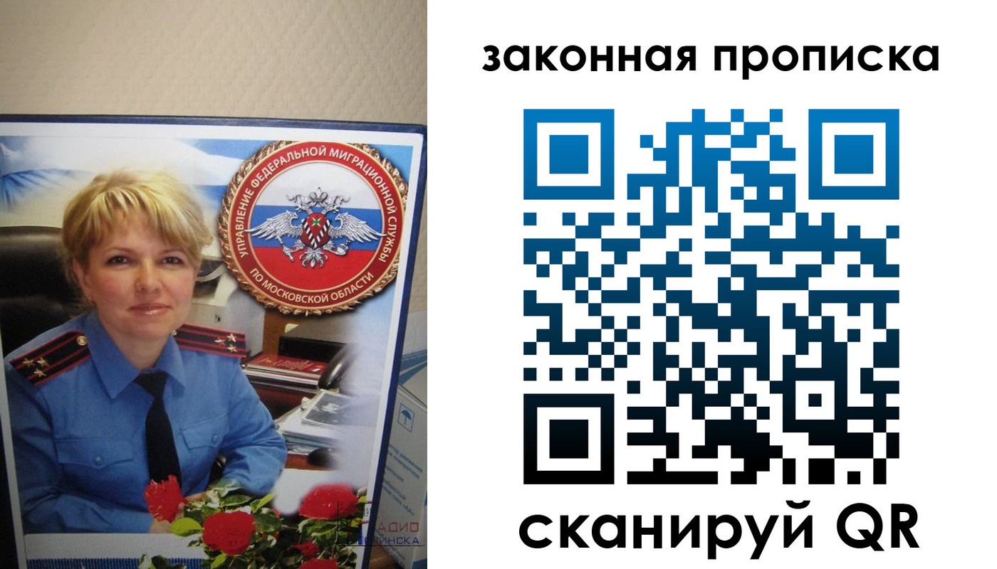 прописка для работы в Полярных Зорях