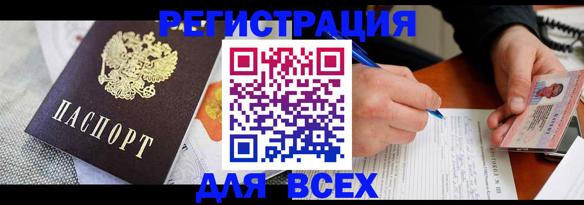 прописка законно в Полярных Зорях