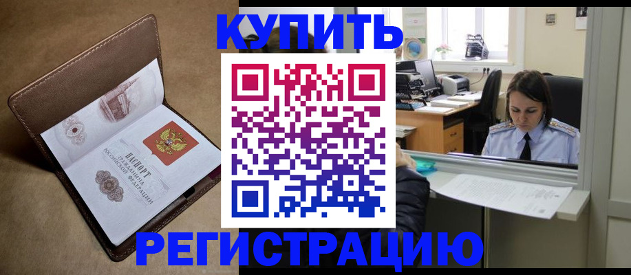 прописка штамп в Полярных Зорях