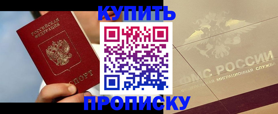 временная прописка в Полярных Зорях