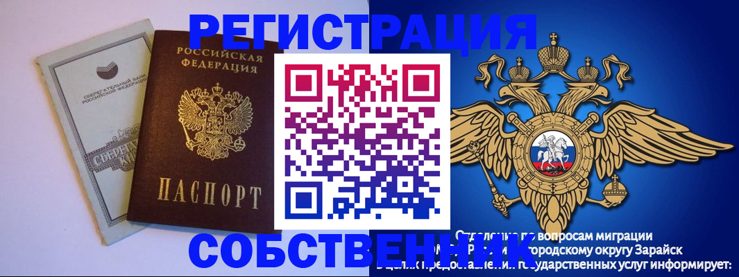 прописка в Полярных Зорях